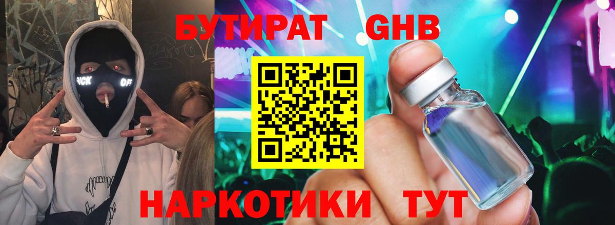 Славянск-на-Кубани  Бутират бутик  Вход с VPN 