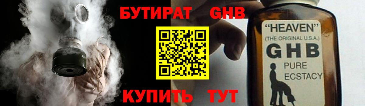 БУТИРАТ BDO Славянск-на-Кубани