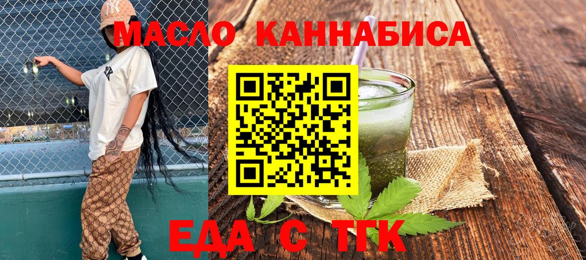 Еда ТГК марихуана Славянск-на-Кубани