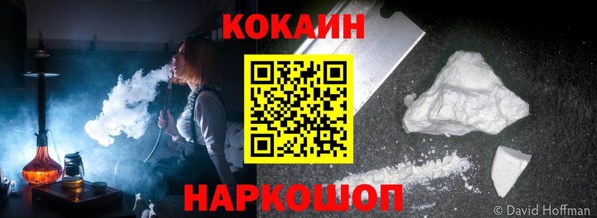 Кокаин VHQ  хочу наркоту  Вход с VPN  Славянск-на-Кубани  КОКАИН Боливия 