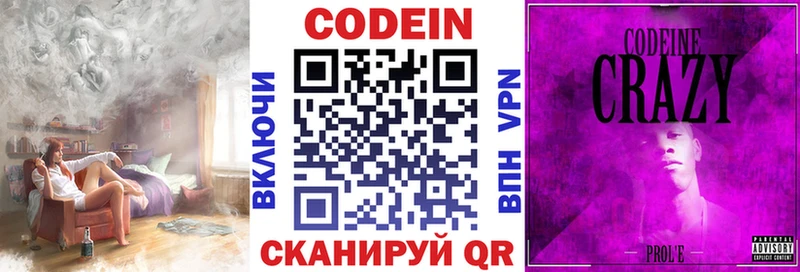 Codein Purple Drank  Славянск-на-Кубани 
