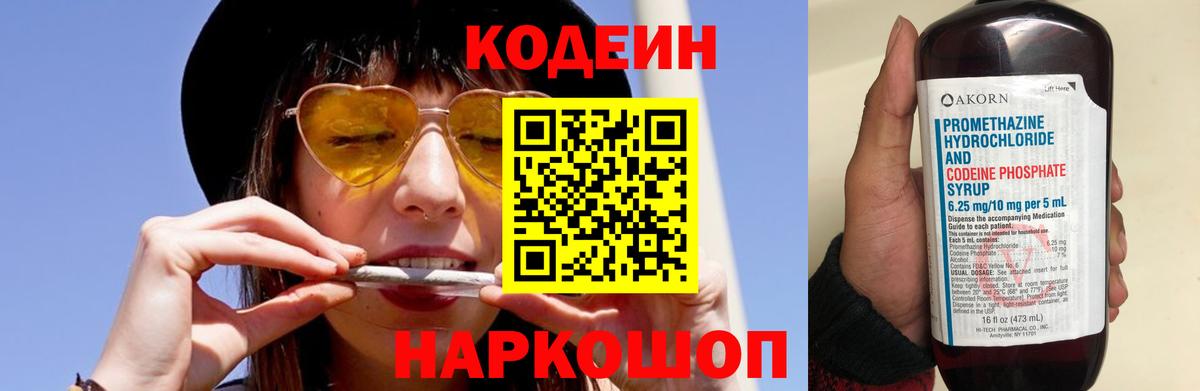 Кодеиновый сироп Lean Purple Drank  Codein Purple Drank  Славянск-на-Кубани  Вход с VPN 