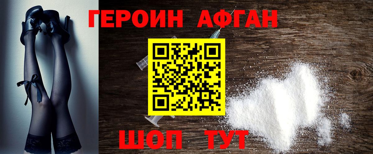 Славянск-на-Кубани  ГЕРОИН афганец  Героин  Вход с VPN 