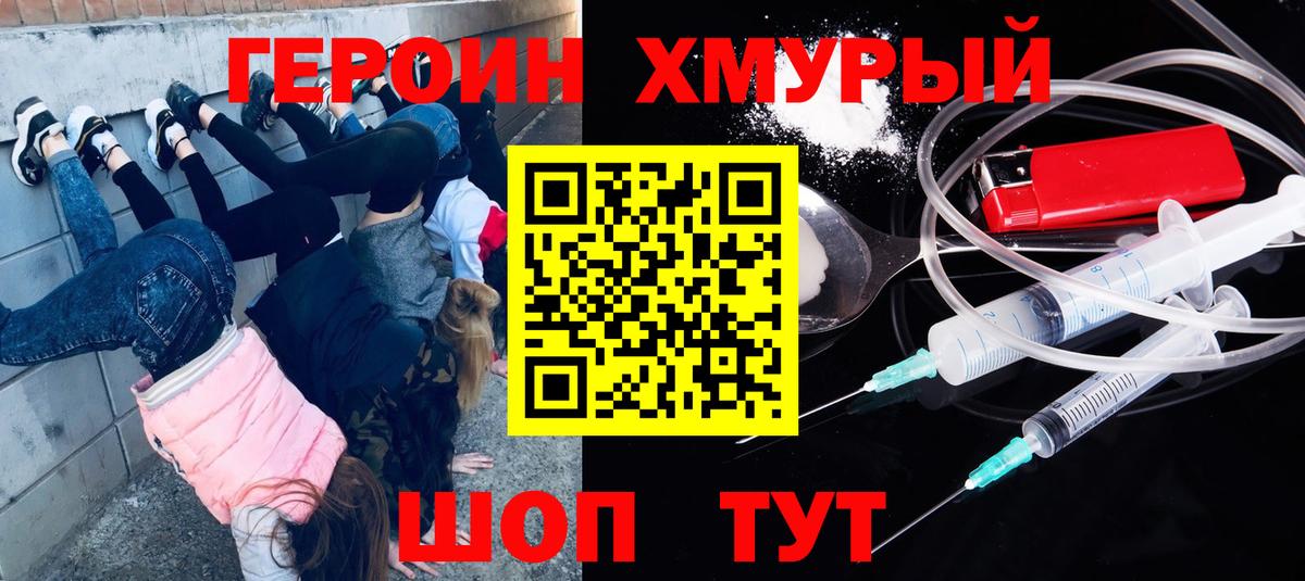 Героин герыч Славянск-на-Кубани