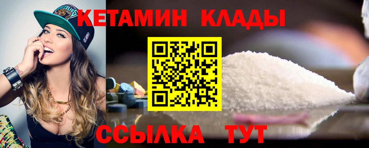 КЕТАМИН VHQ  Вход с VPN  Славянск-на-Кубани 