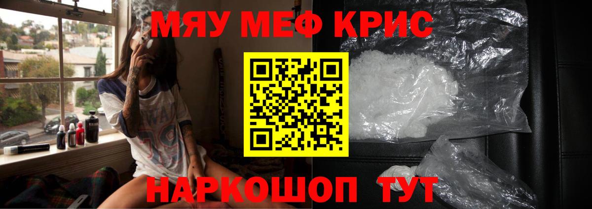 МЯУ-МЯУ  Вход с VPN  МЯУ-МЯУ мяу мяу  Славянск-на-Кубани  МЕФ кристаллы 