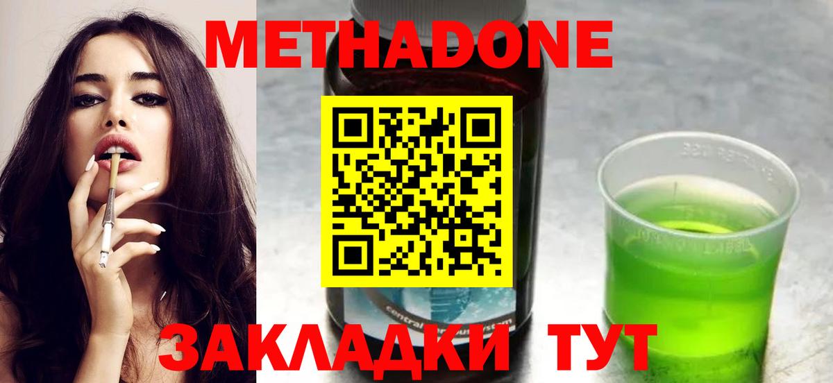 МЕТАДОН мёд  Вход с VPN  Славянск-на-Кубани 