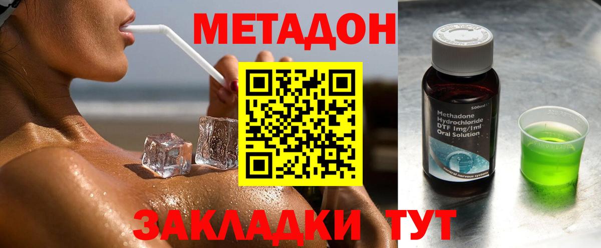 Метадон белоснежный Славянск-на-Кубани