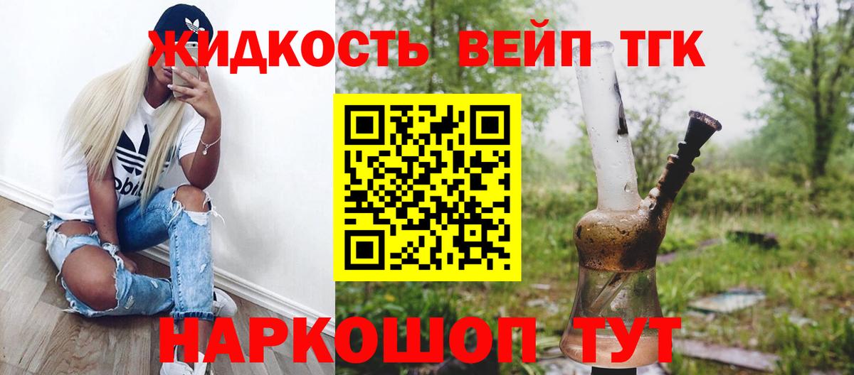 ТГК вейп с тгк  Вход с VPN  Дистиллят ТГК вейп с тгк  Славянск-на-Кубани 